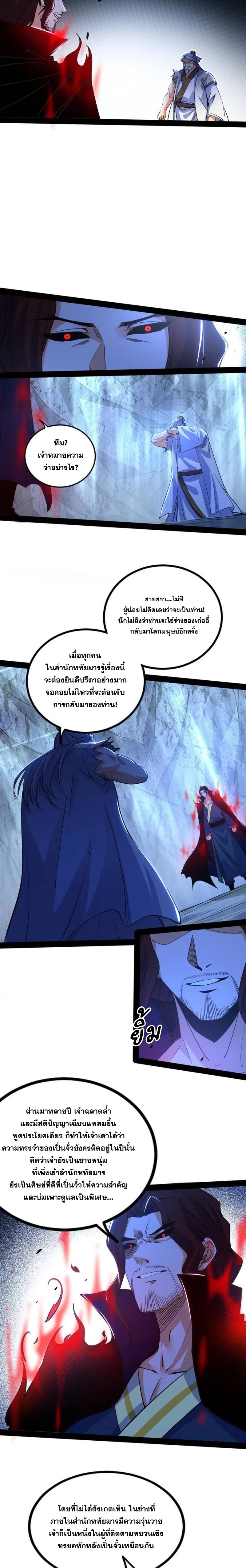 I'm an Evil God ข้าคือจักรพรรดิปีศาจ ตอนที่ 288 หน้า 4