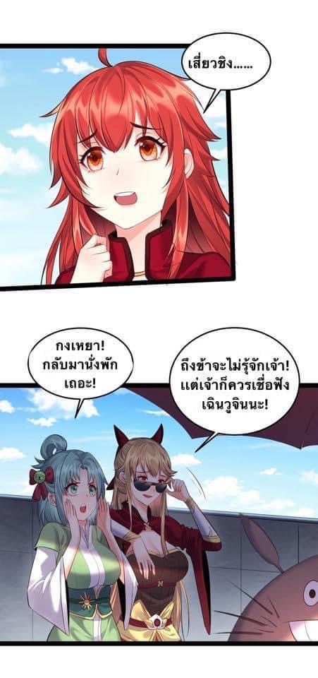 เทพวายร้ายกลับชาติมาเกิดใหม่ ตอนที่ 38 หน้า 23