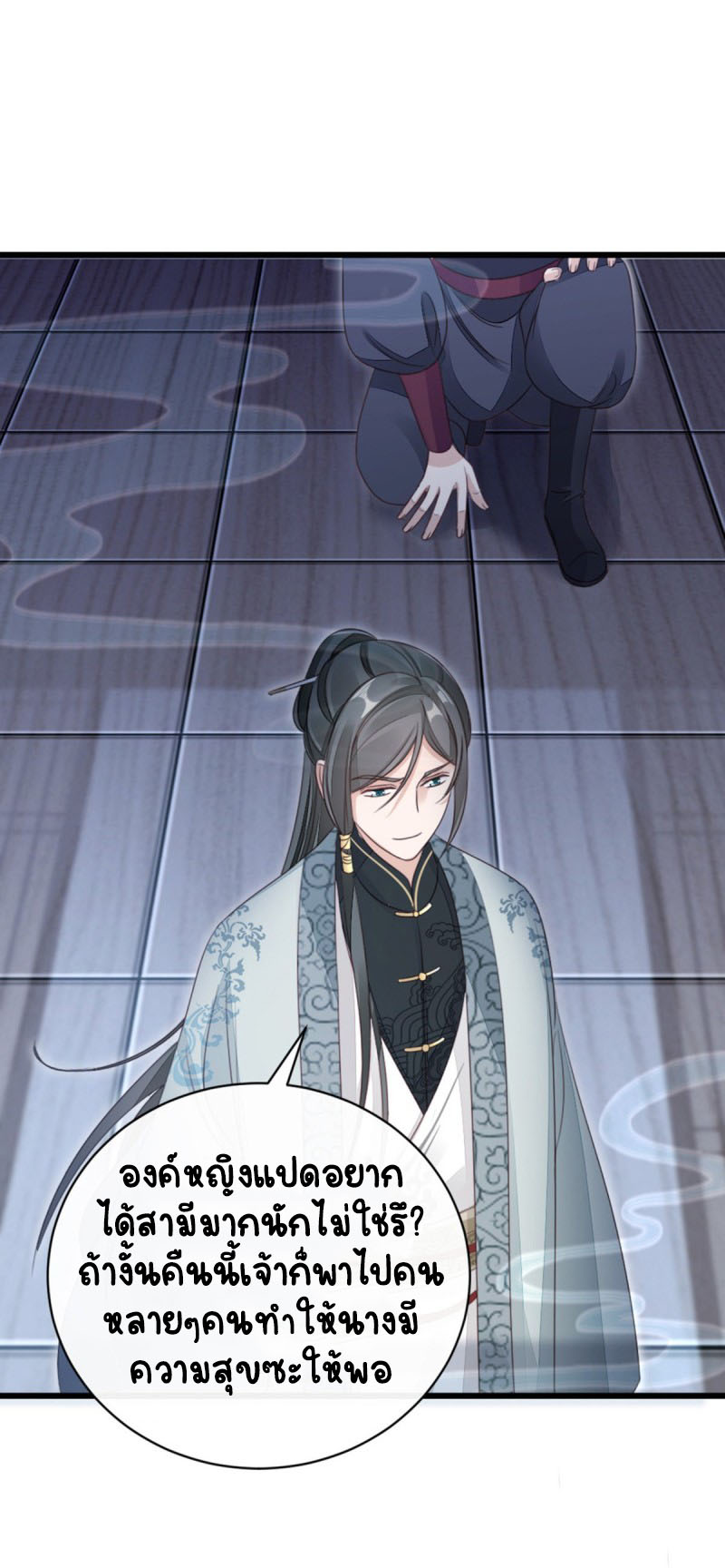 ระบบเปลี่ยนชะตายัยตัวร้าย ตอนที่ 55 หน้า 34