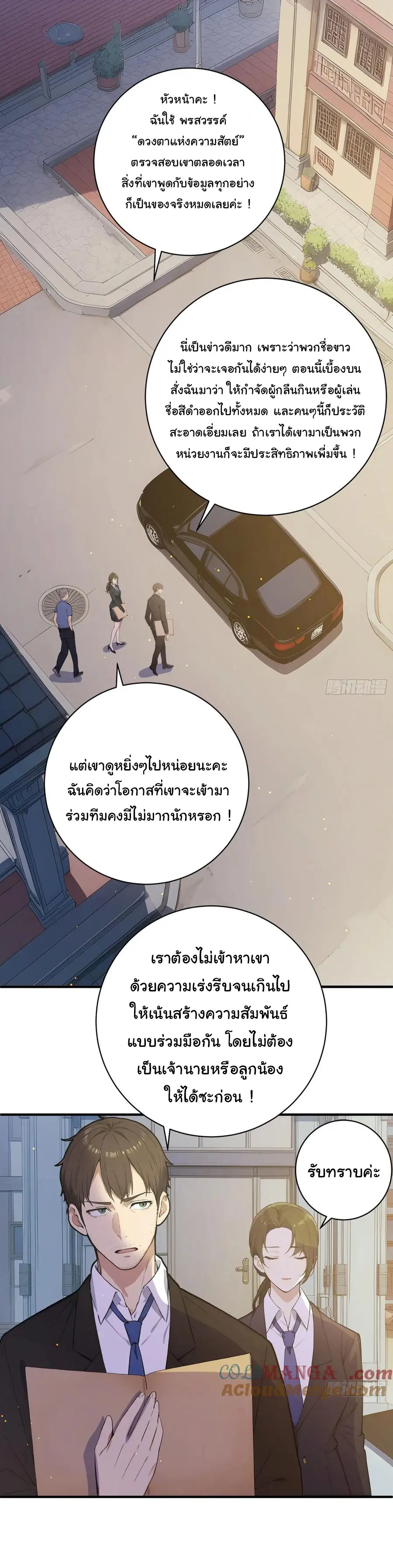 ผู้เล่นมหาเฮงฝ่าปริศนาดันเจี้ยน ( The Billion Luck Player ) ตอนที่ 10 หน้า 23