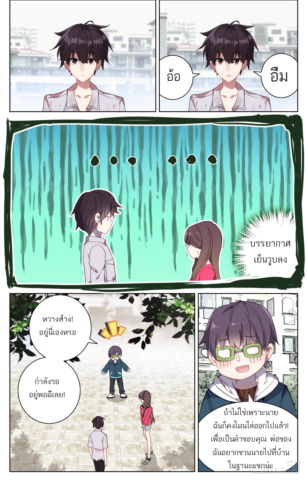 จักรพรรดิหวนคืน ตอนที่ 19 หน้า 7