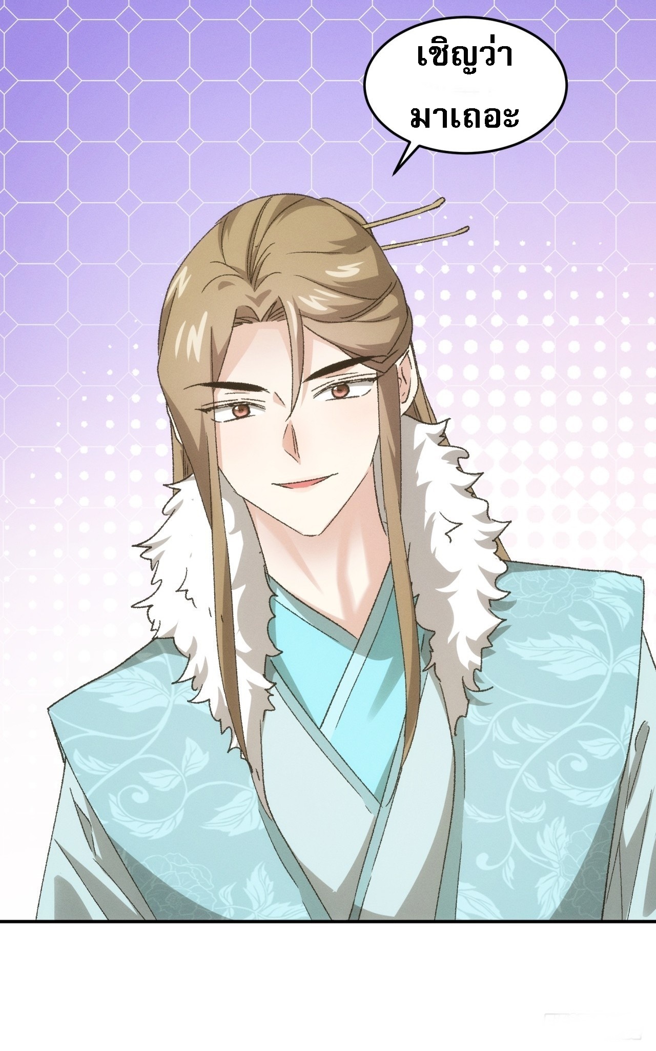 ข้าจะกำหนดชะตาตัวเอง ทันจีน ตอนที่ 137 หน้า 36