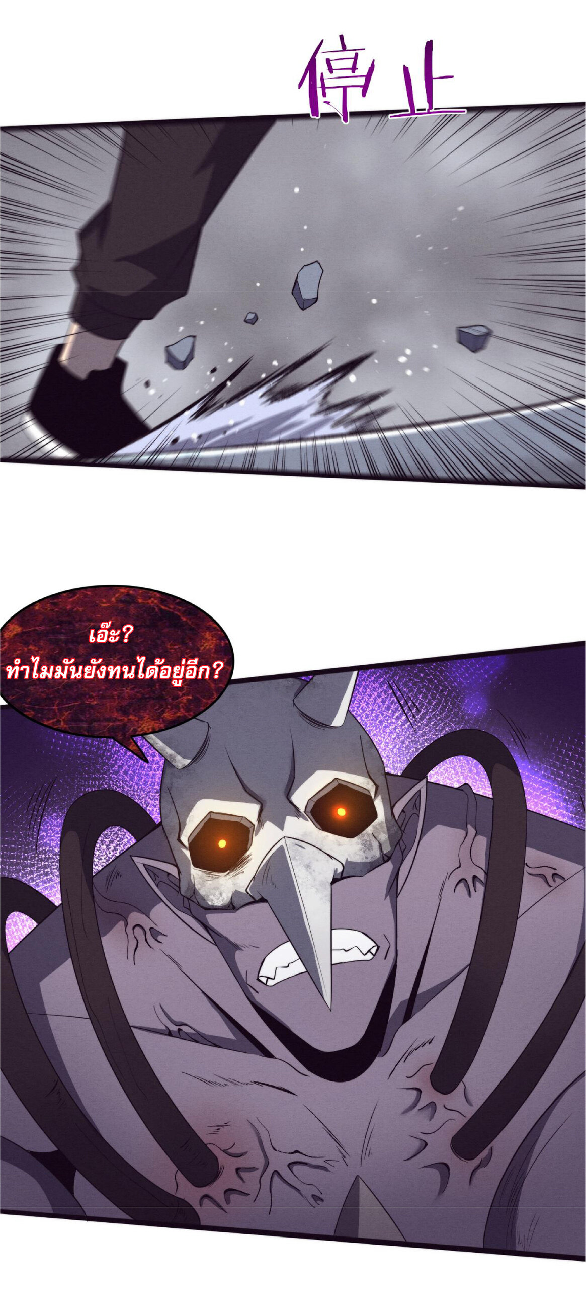 the frenzy of evolution การวิวัฒนาการที่บ้าคลั่ง ตอนที่ 56 หน้า 38