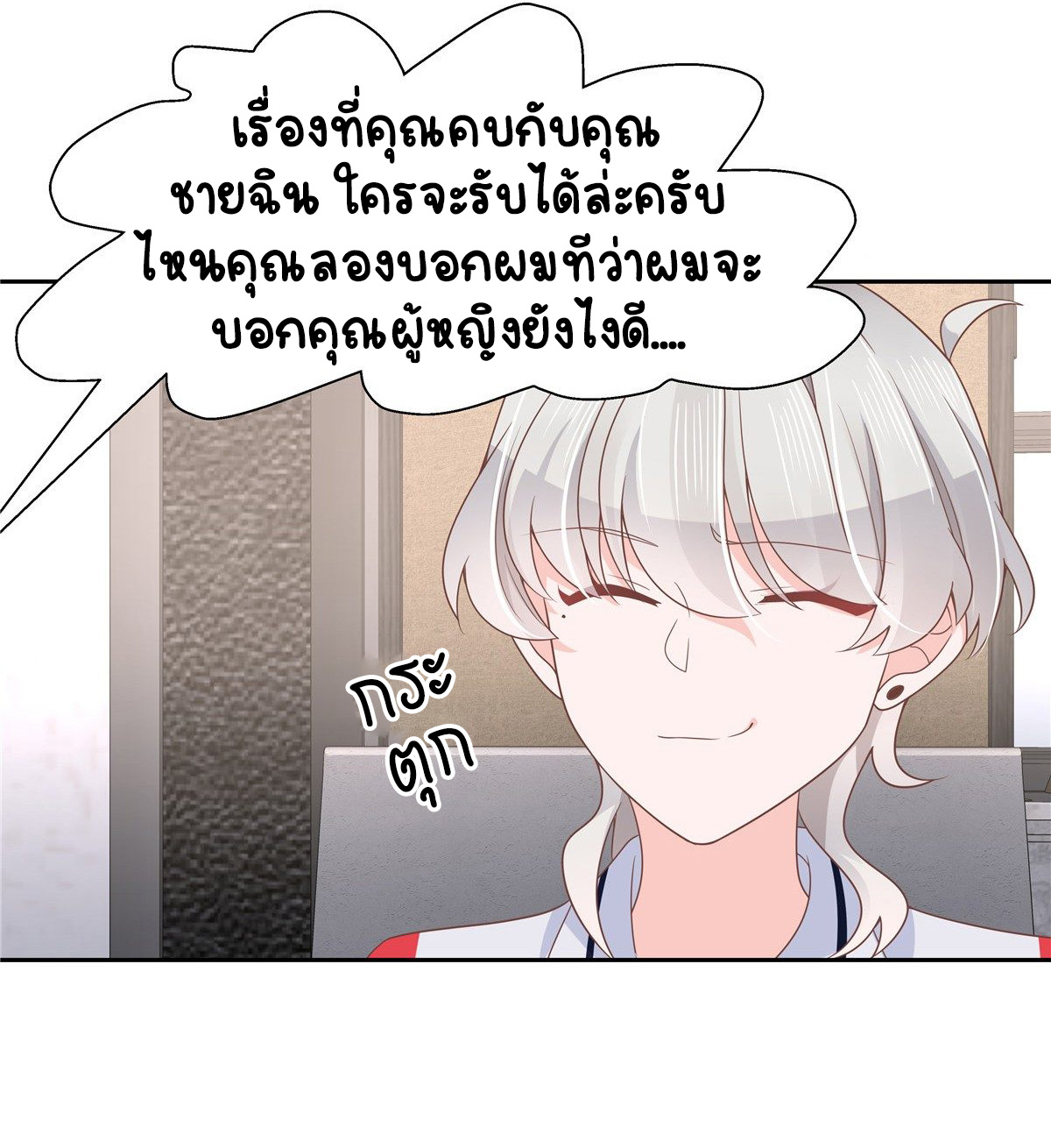 เจ้าชายโรงเรียนแห่งชาติเป็นเด็กผู้หญิง ตอนที่ 81 หน้า 32