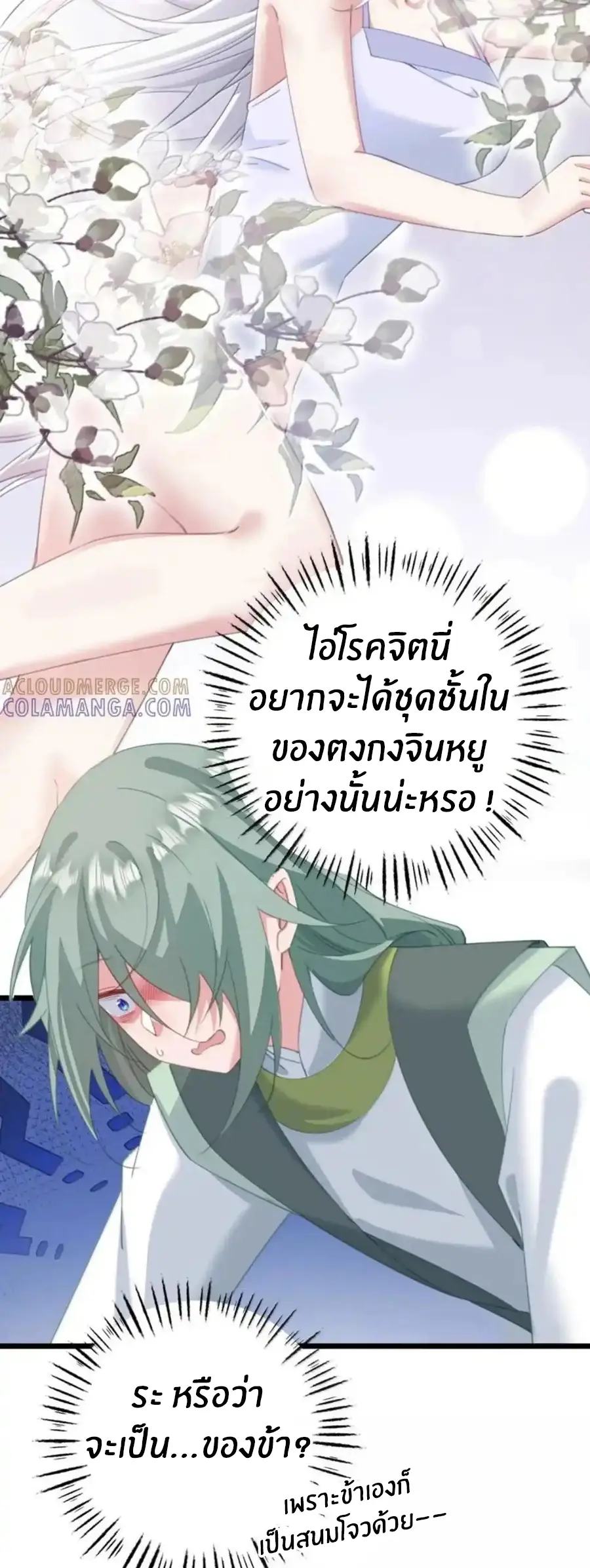 Crash into the body of the emperor's daughter ตอนที่ 66 หน้า 28