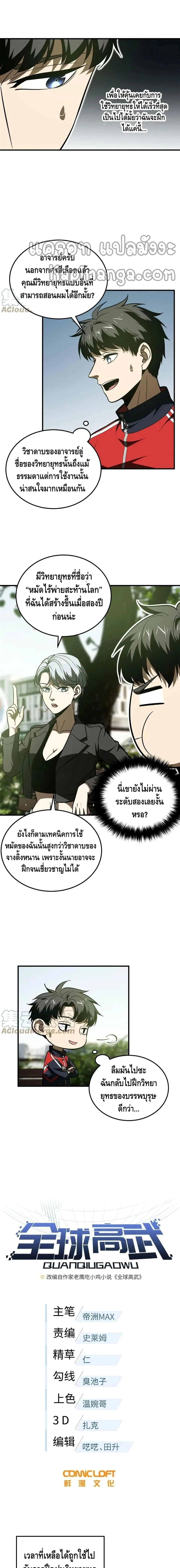 [ชนจีน] ระบบจอมยุทธ์สุดโกงแห่งโลกคู่ขนาน - Global Martial Arts ตอนที่ 185 หน้า 2