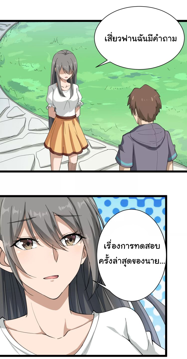 Sanjie Taobao Store ระบบร้านค้าเทพเจ้า ตอนที่ 22 หน้า 3