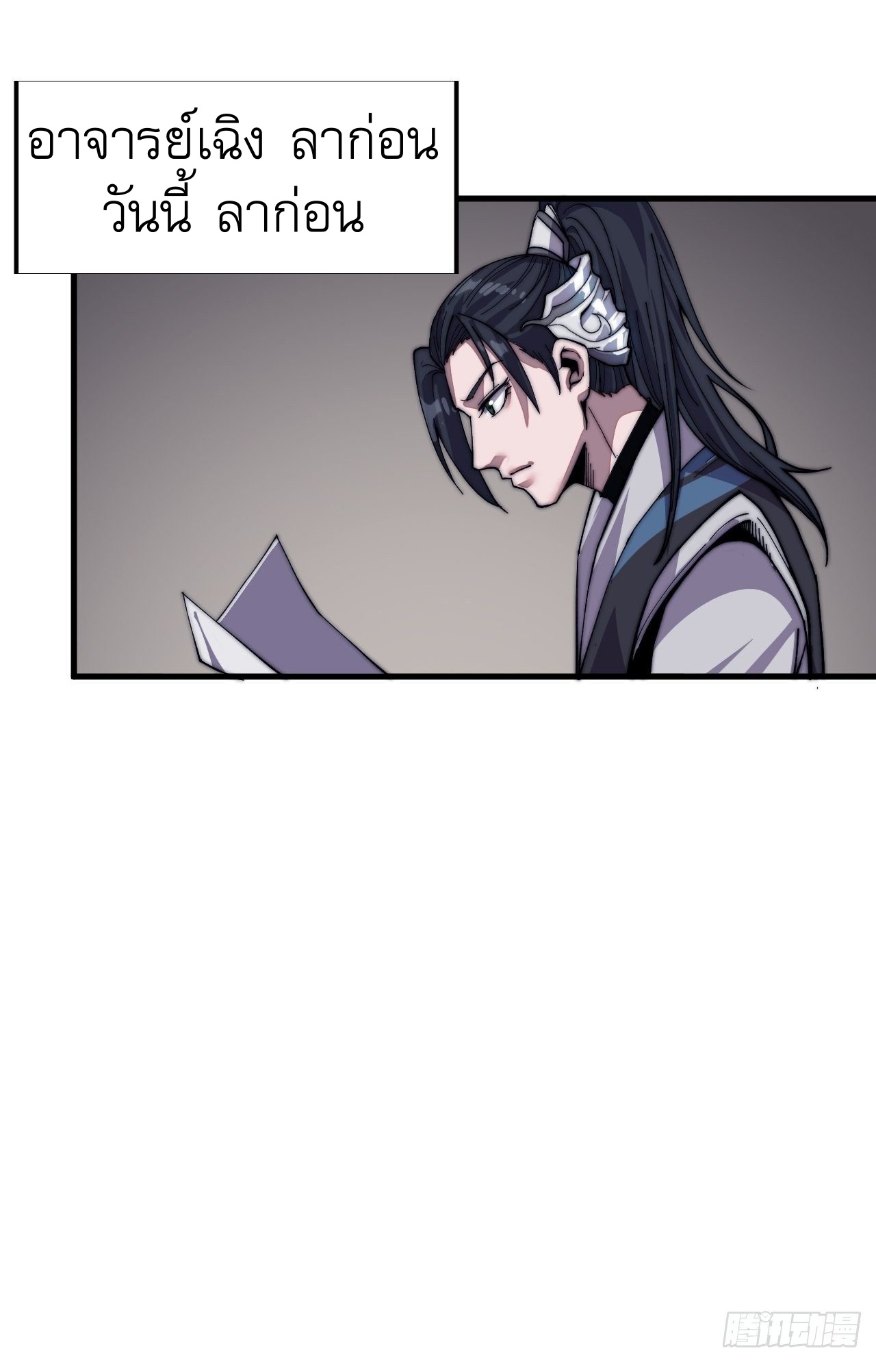 Starting a Mountain ตอนที่ 30 หน้า 23