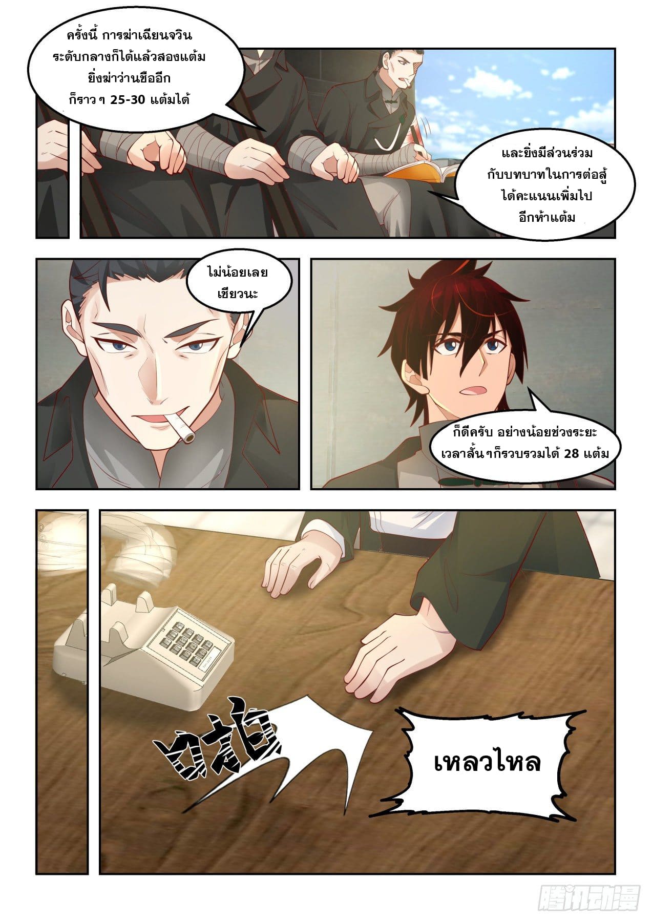 หมื่นเผ่าภัยพิบัติ ตอนที่ 68 หน้า 12