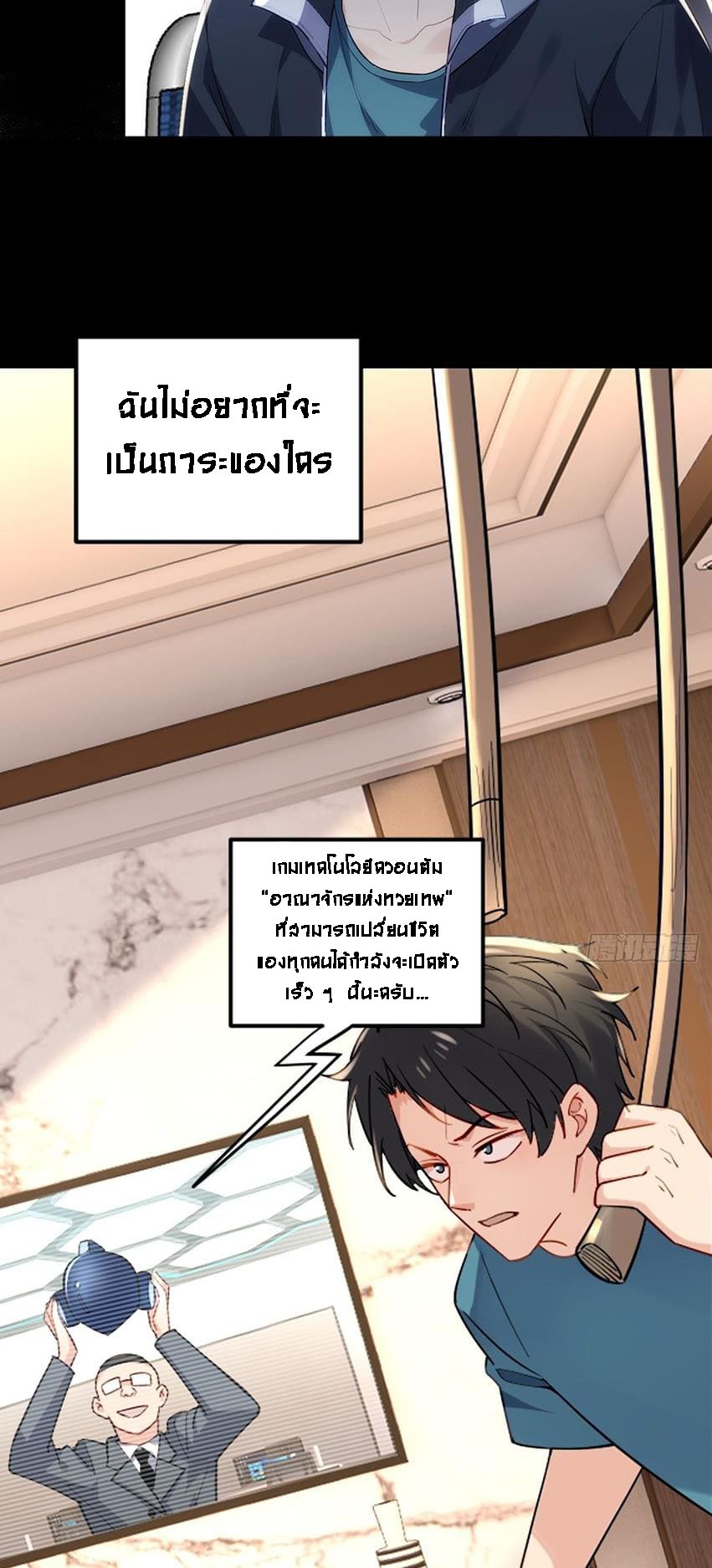 Upgrade From Wild Monsters - เป็นมอนเตอร์ป่าแล้วอัพเวล ? ตอนที่ 1 หน้า 19