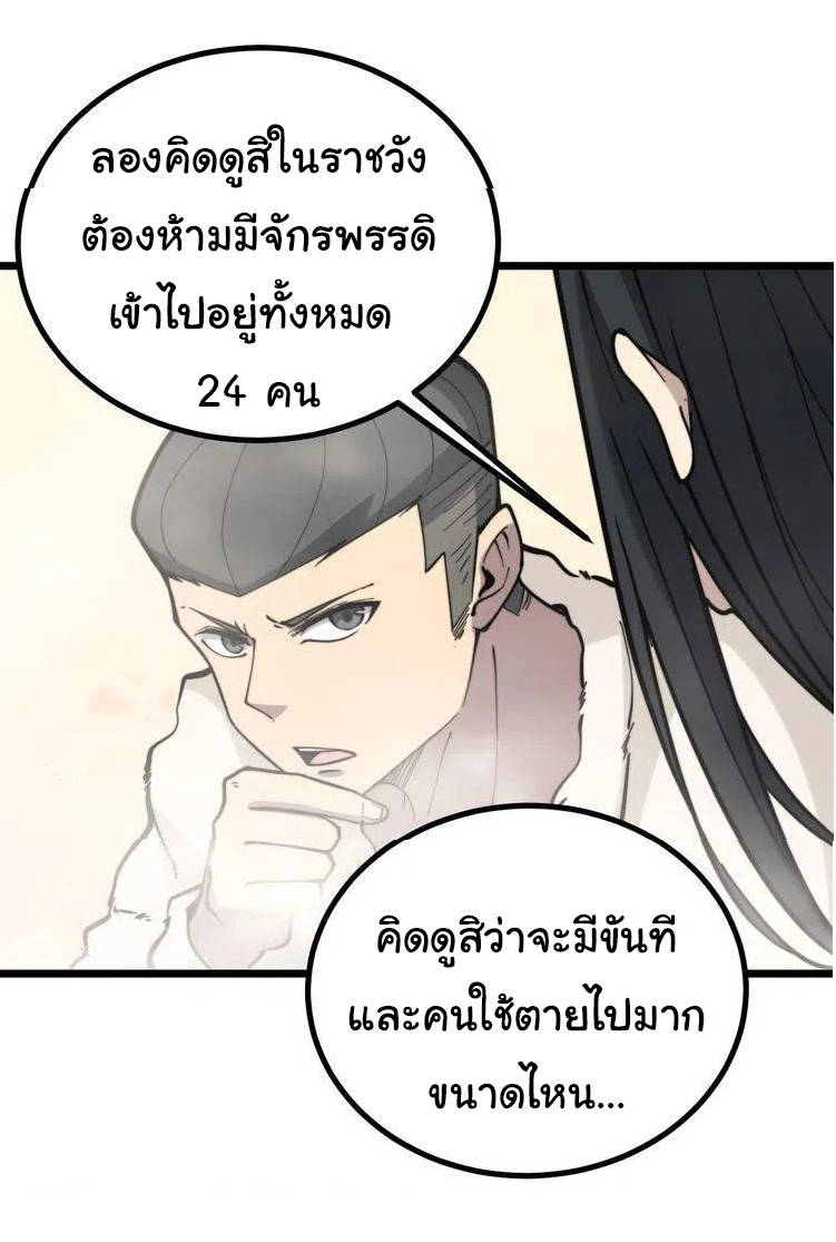 Bad Hand Witch Doctor สุดยอดพ่อมดหมอผี ตอนที่ 227 หน้า 31