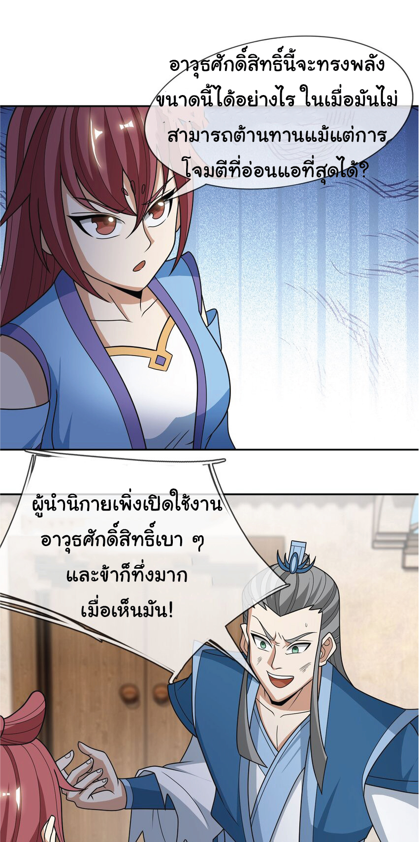 Being a Teacher is Invincible in World ตอนที่ 54 หน้า 41