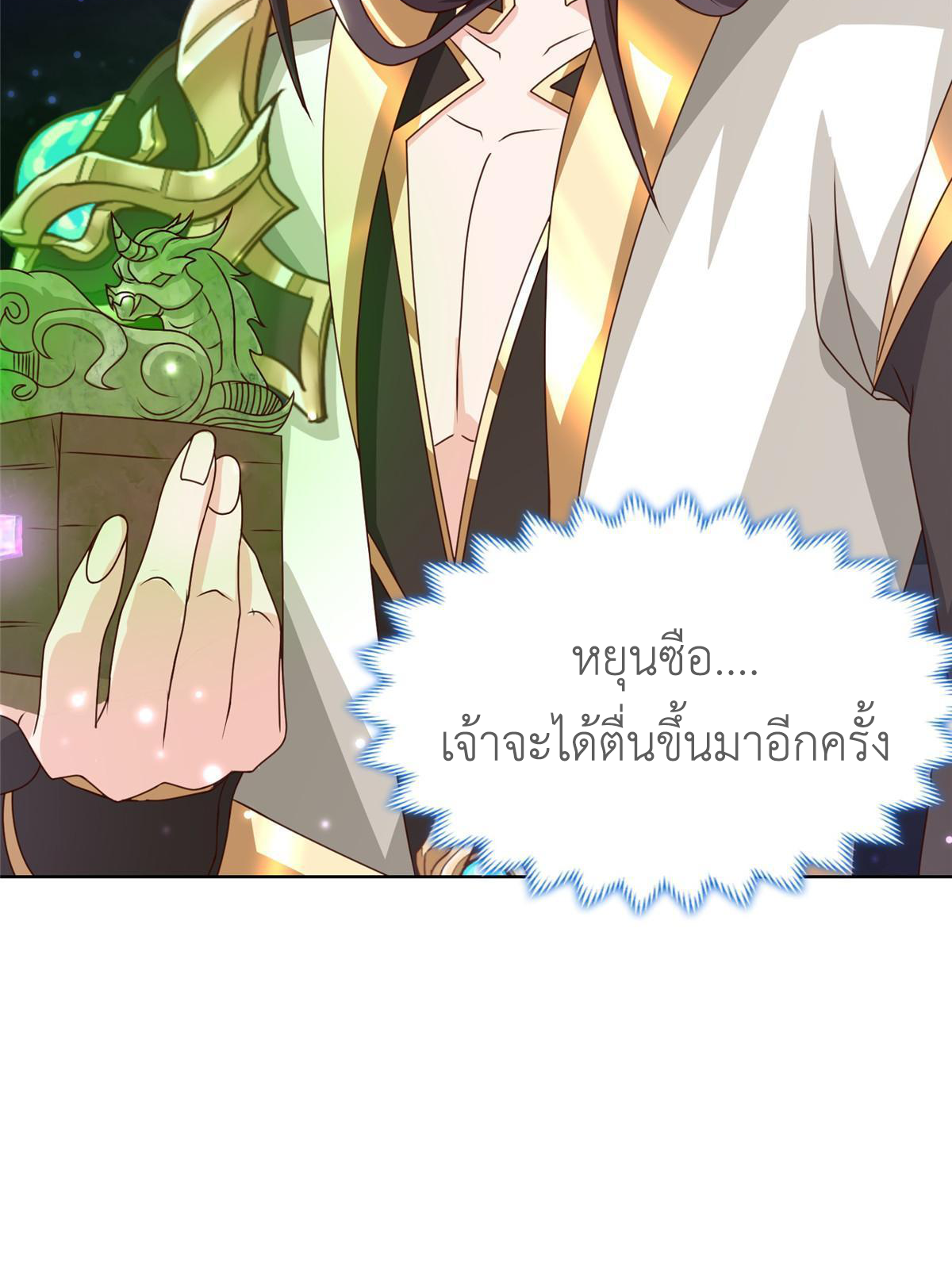 (ชนจีน) Dragon Master (จูหมิง นักรบเซียนมังกร) ตอนที่ 179 หน้า 50