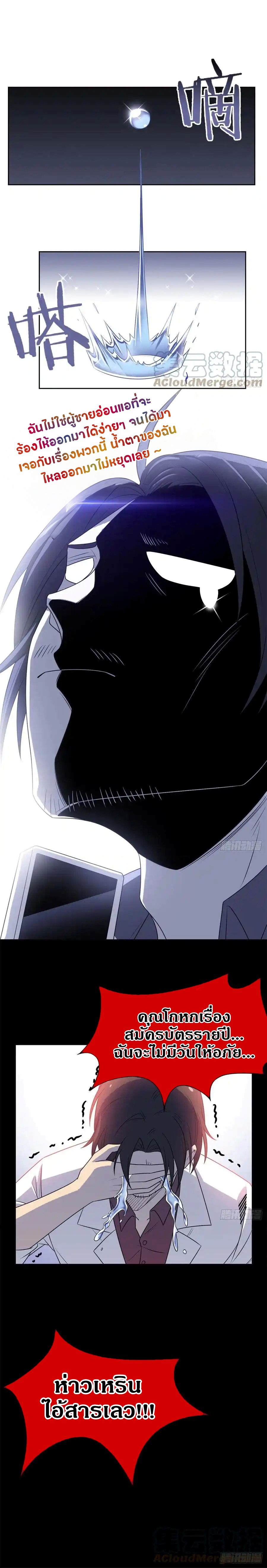 ชายผู้แข็งแกร่งที่ออกมาจากโรงพยาบาลจิตเวช ตอนที่ 71 หน้า 11