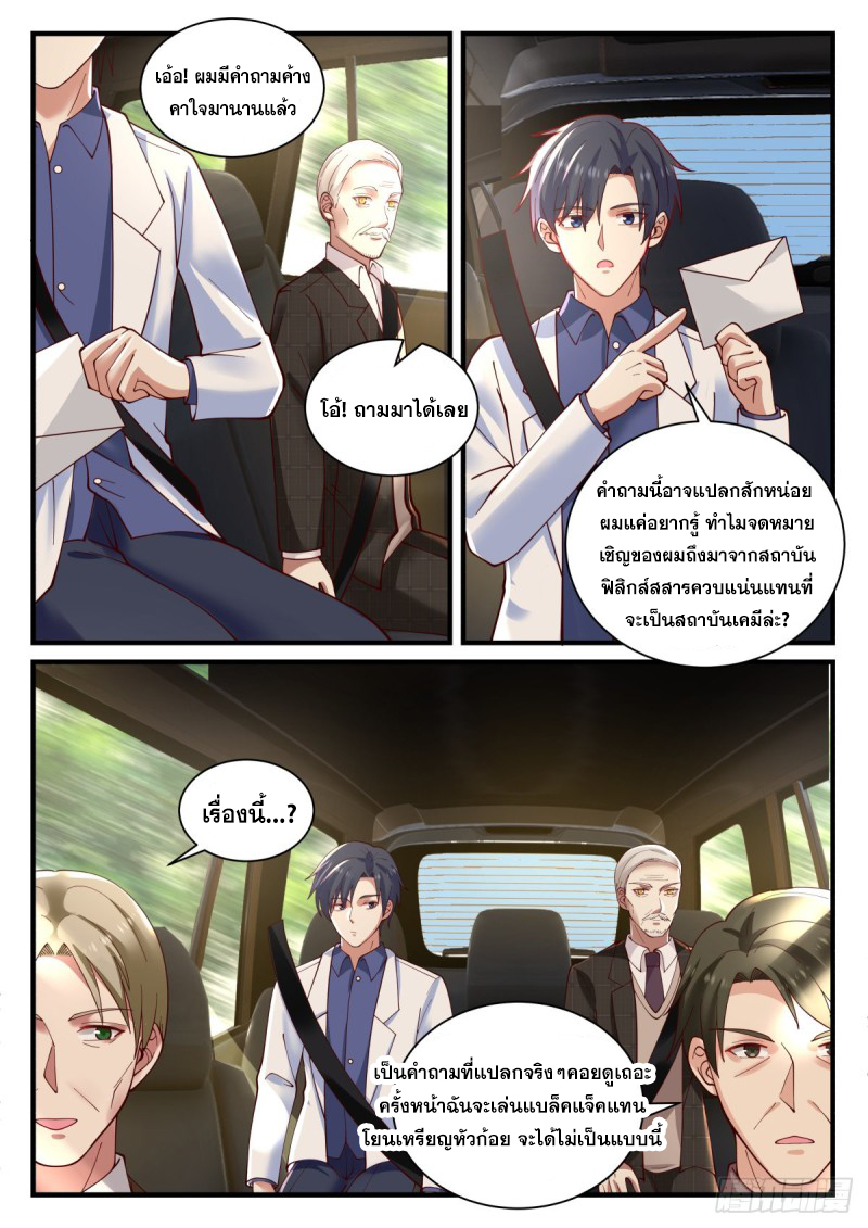 God student ตอนที่ 149 หน้า 12