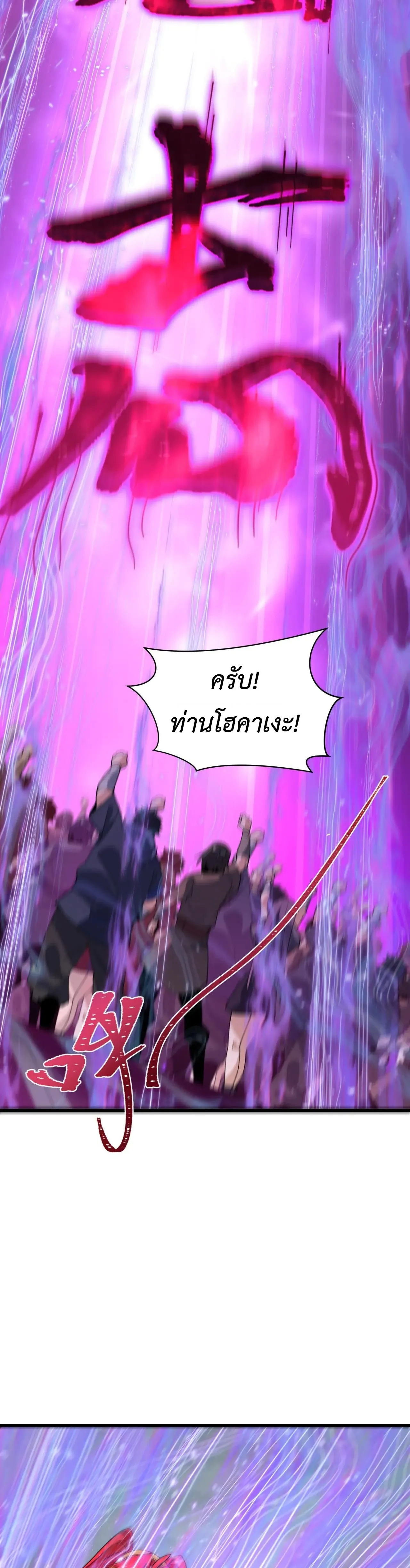 Era of the Haunted - ยุคสมัยแห่งภูตผี ตอนที่ 475 หน้า 23