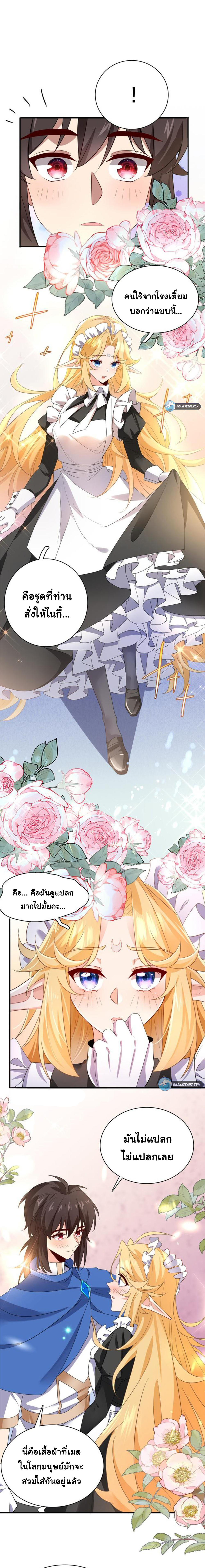 [ชน]ระบบเลี้ยงมังกรสุดแกร่ง ตอนที่ 10 หน้า 5