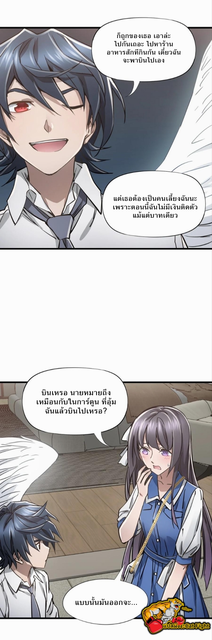 หัตถ์ของพระเจ้า ตอนที่ 16 หน้า 18