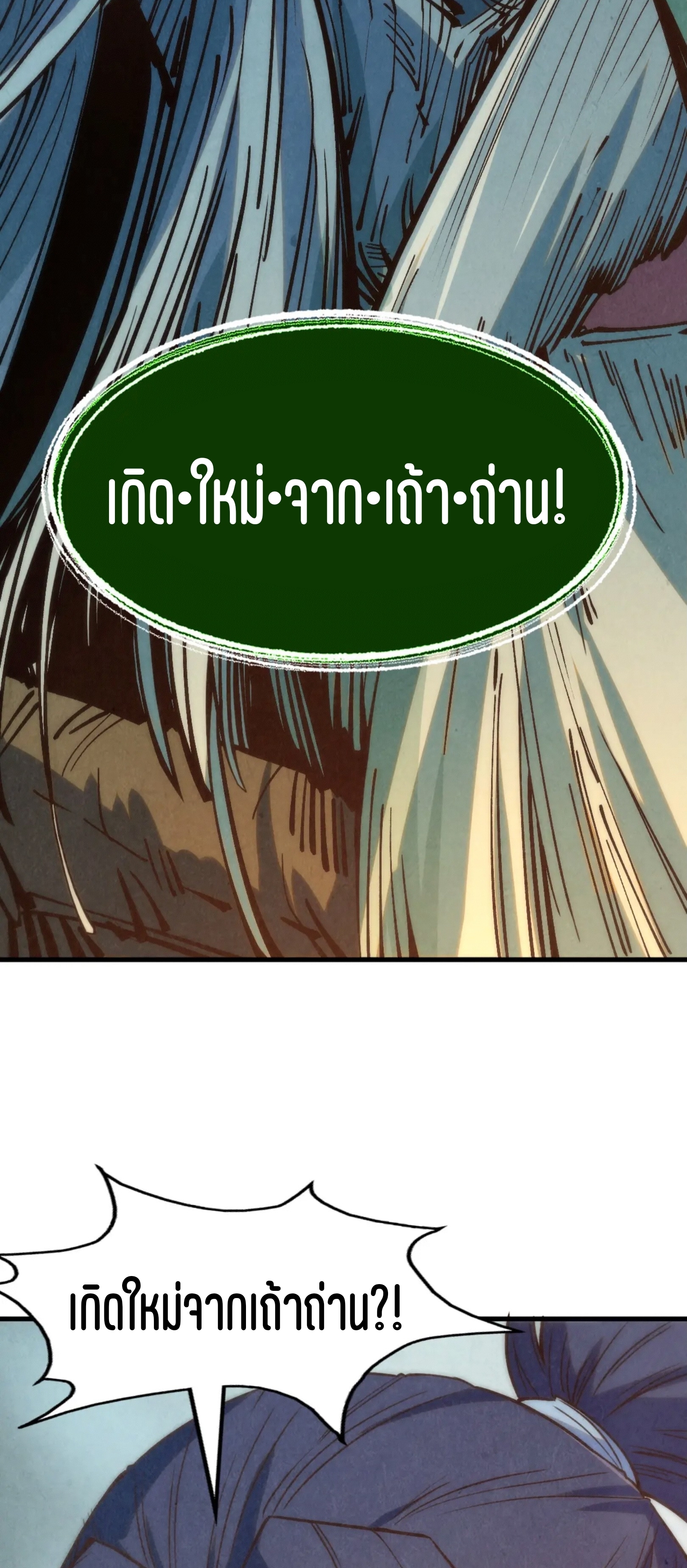 มหาเทพนิรันดร์กาล ตอนที่ 97 หน้า 15