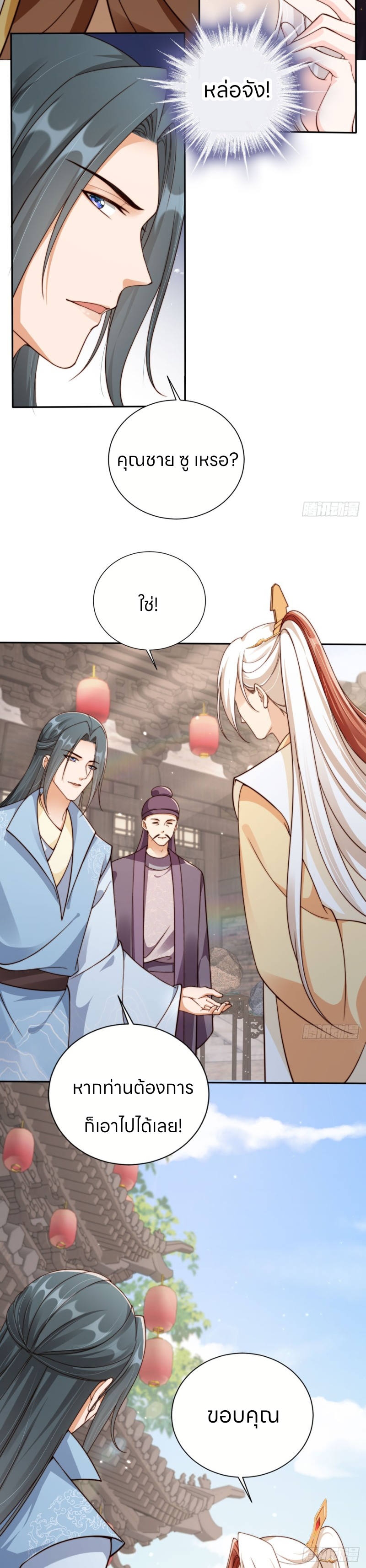 ระบบแย่งชิงโชคลาภ ตอนที่ 43 หน้า 11