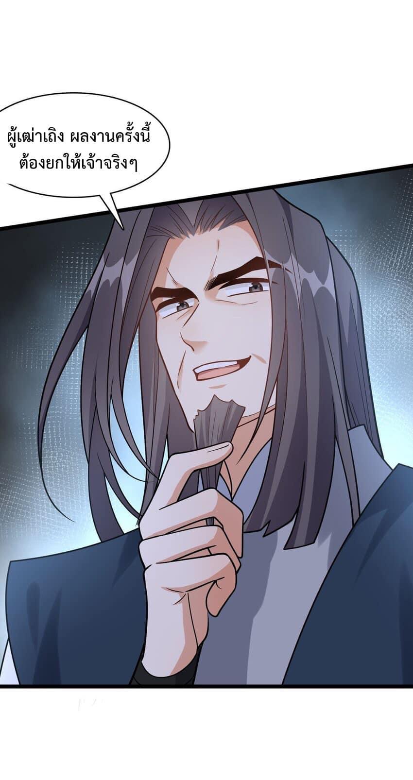 กลับชาติมาเกิดใหม่เเก้เเค้นศิษย์เนรคุณ (ศิษย์เบิ้มๆ) ตอนที่ 21 หน้า 22