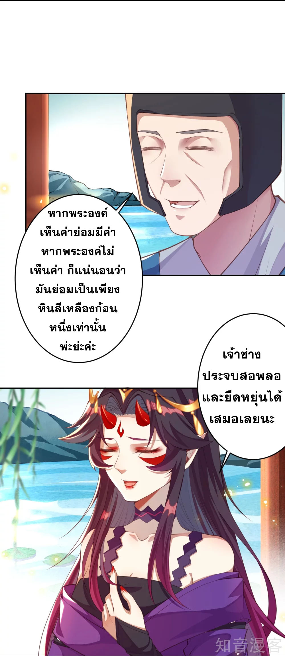Against the Gods - อสูรพลิกฟ้า ตอนที่ 337 หน้า 40