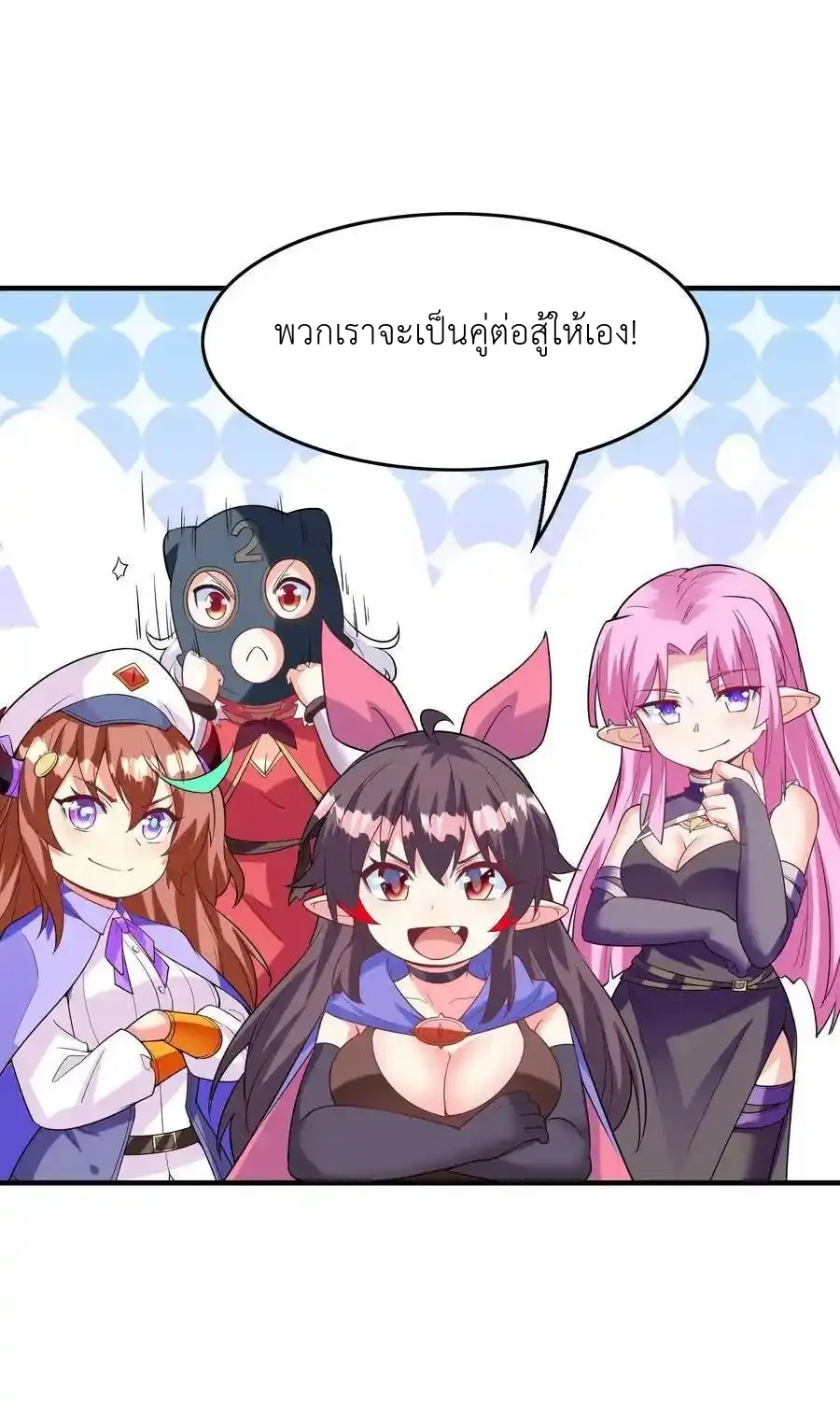 My Harem Is Entirely Female Demon Villains ตอนที่ 125 หน้า 6