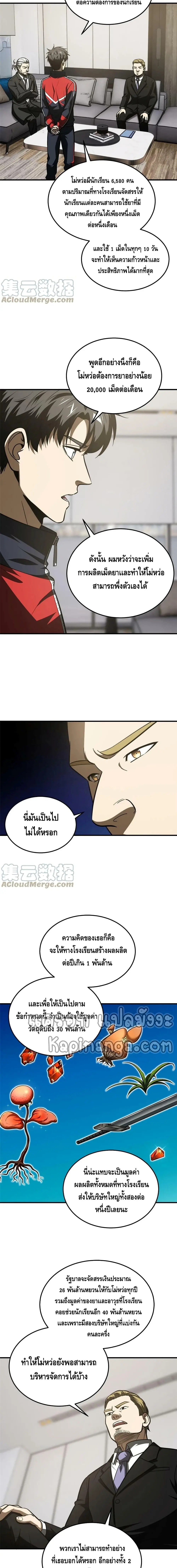 [ชนจีน] ระบบจอมยุทธ์สุดโกงแห่งโลกคู่ขนาน - Global Martial Arts ตอนที่ 182 หน้า 2