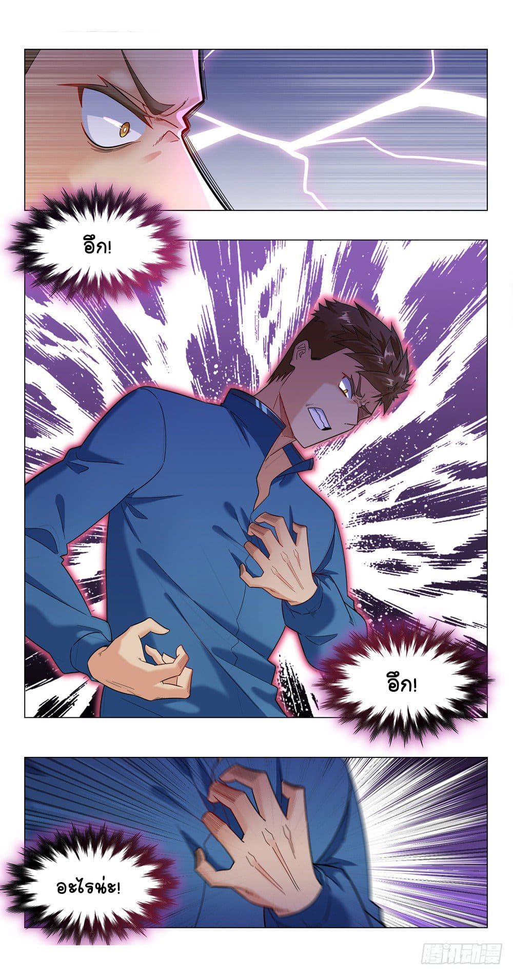 Future Break Point ตอนที่ 18 หน้า 3