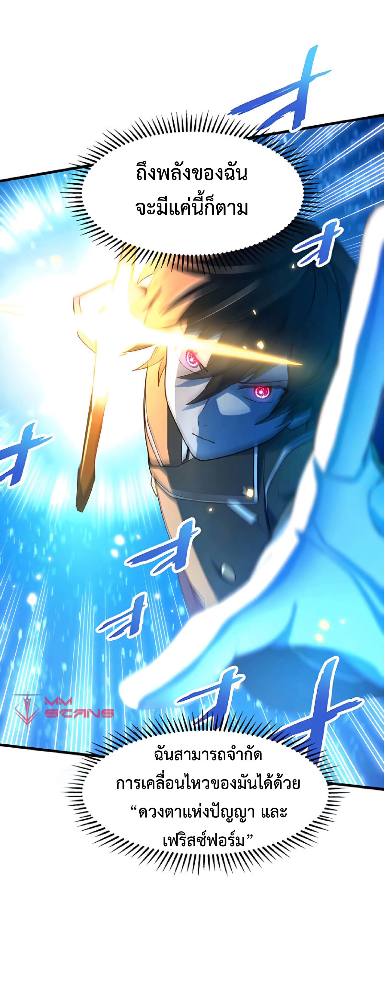 การกลับชาติมาเกิดของจอมเวทย์ต้องห้าม (Reincarnation of the Forbidden Archmage) ตอนที่ 17 หน้า 31