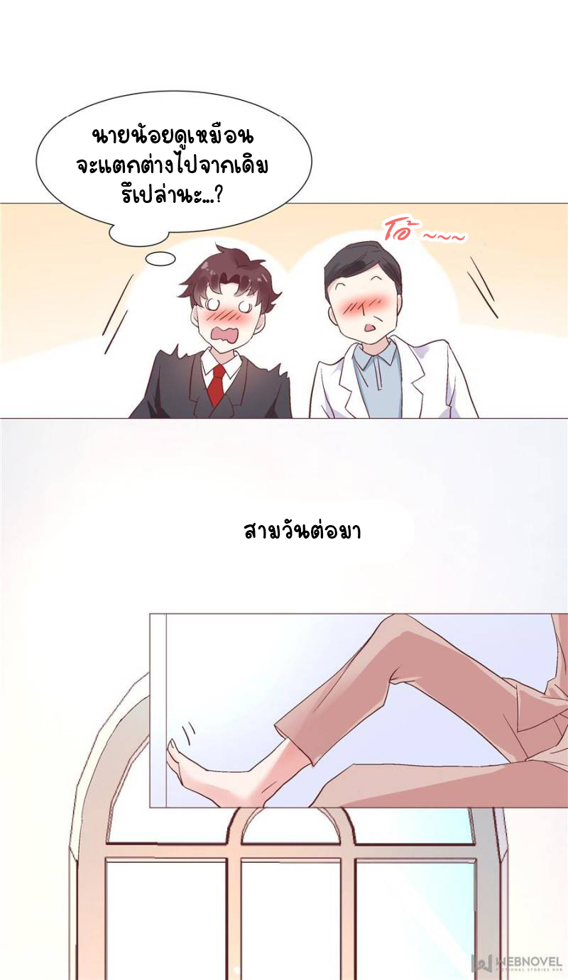 เจ้าชายโรงเรียนแห่งชาติเป็นเด็กผู้หญิง ตอนที่ 1 หน้า 16