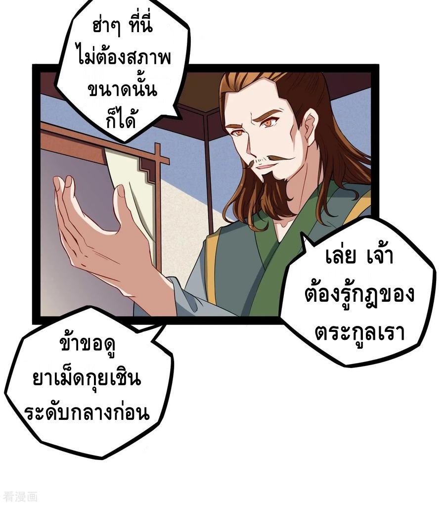 เหยียบย่ำแม่น้ำอมตะ ตอนที่ 31 หน้า 24