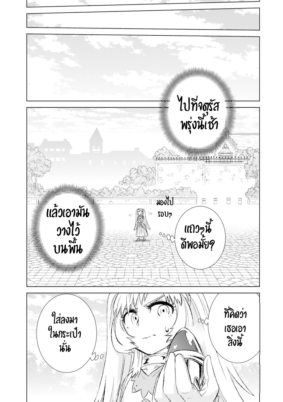 Isekai de Tadahitori no Mamono Tsukai ตอนที่ 23 หน้า 27