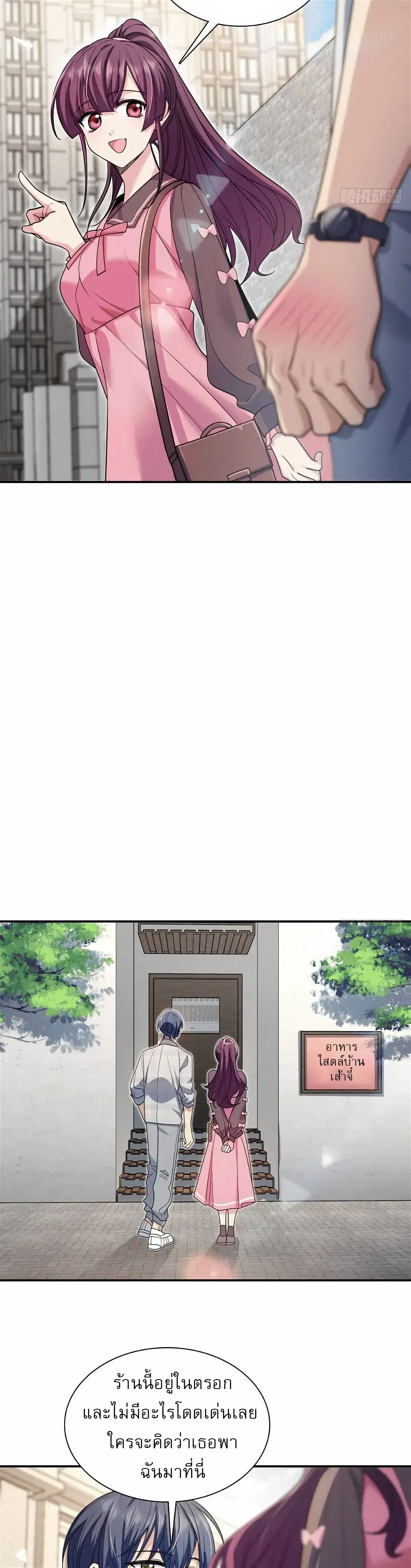 Please Behave, My Wife ตอนที่ 6 หน้า 5