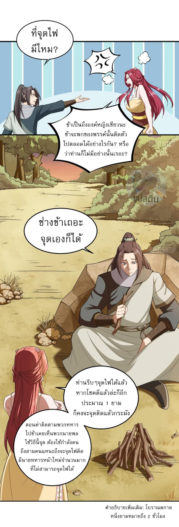 การเกิดใหม่ของราชวงศ์ถัง ตอนที่ 48 หน้า 8