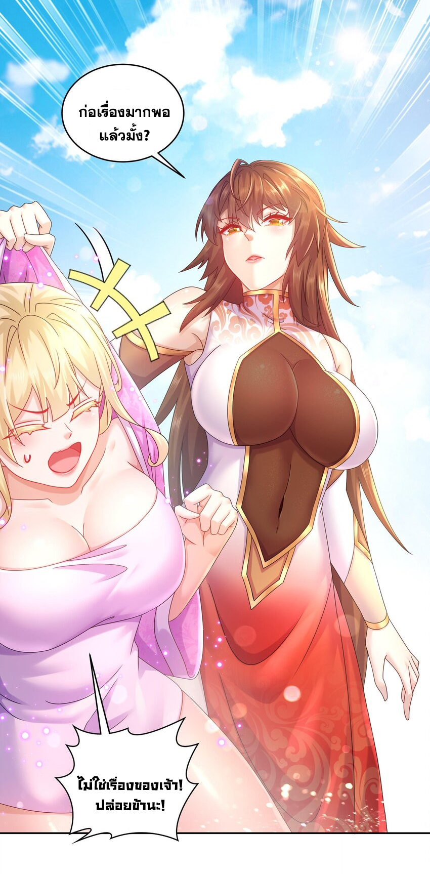 ปกป้องสำนักหญิงล้วนด้วยระบบเช็คอินสุดเทพ (ชนจีน) ตอนที่ 45 หน้า 18