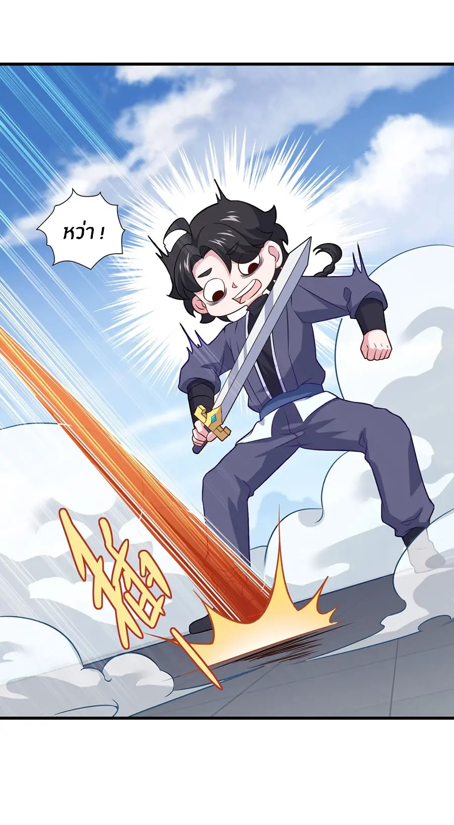 ก้าวผ่านเส้นสายเลือด ตอนที่ 82 หน้า 23