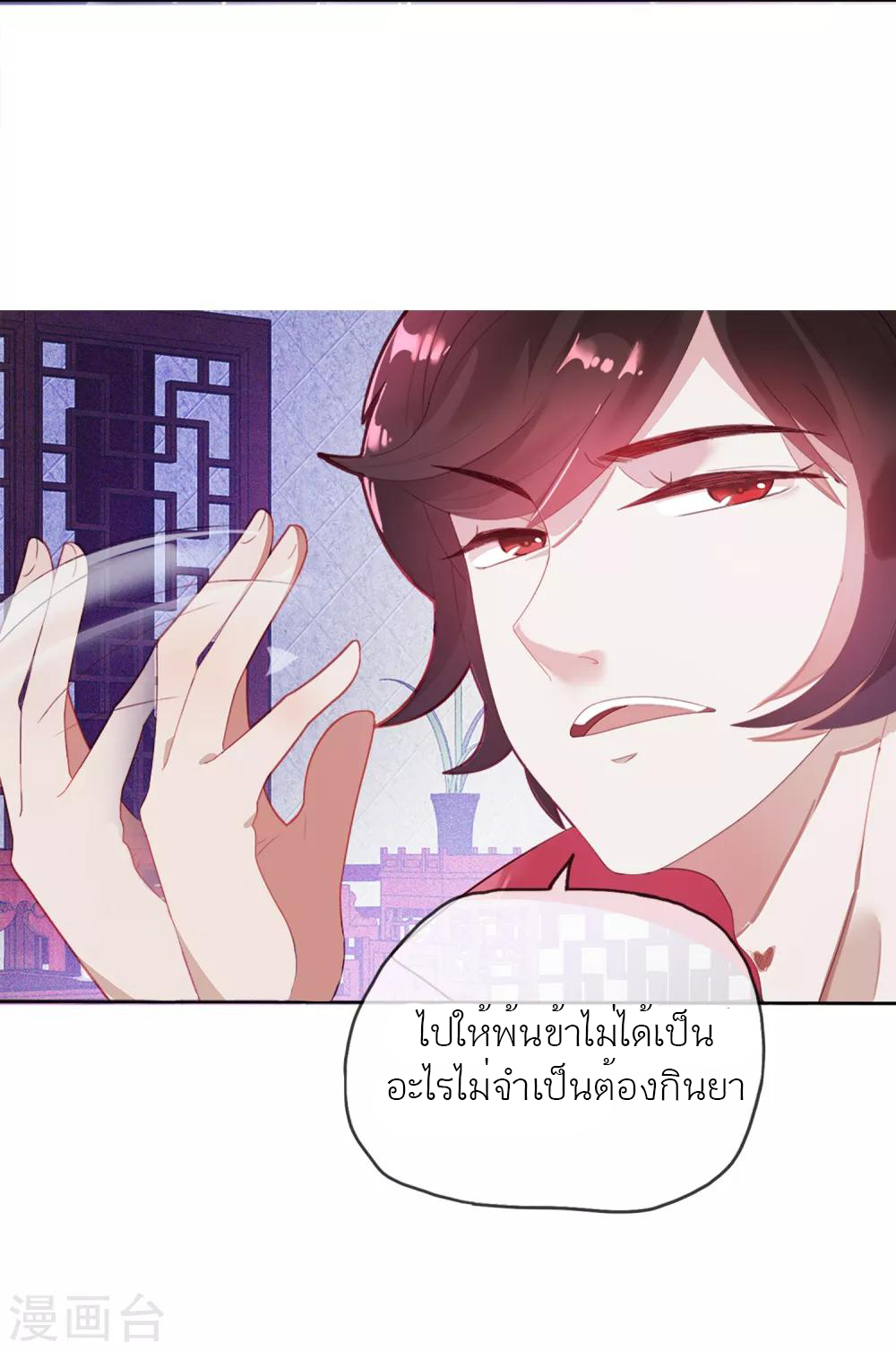 นายน้อยอันดับหนึ่ง แห่งราชวงศ์หมิง ตอนที่ 2 หน้า 19