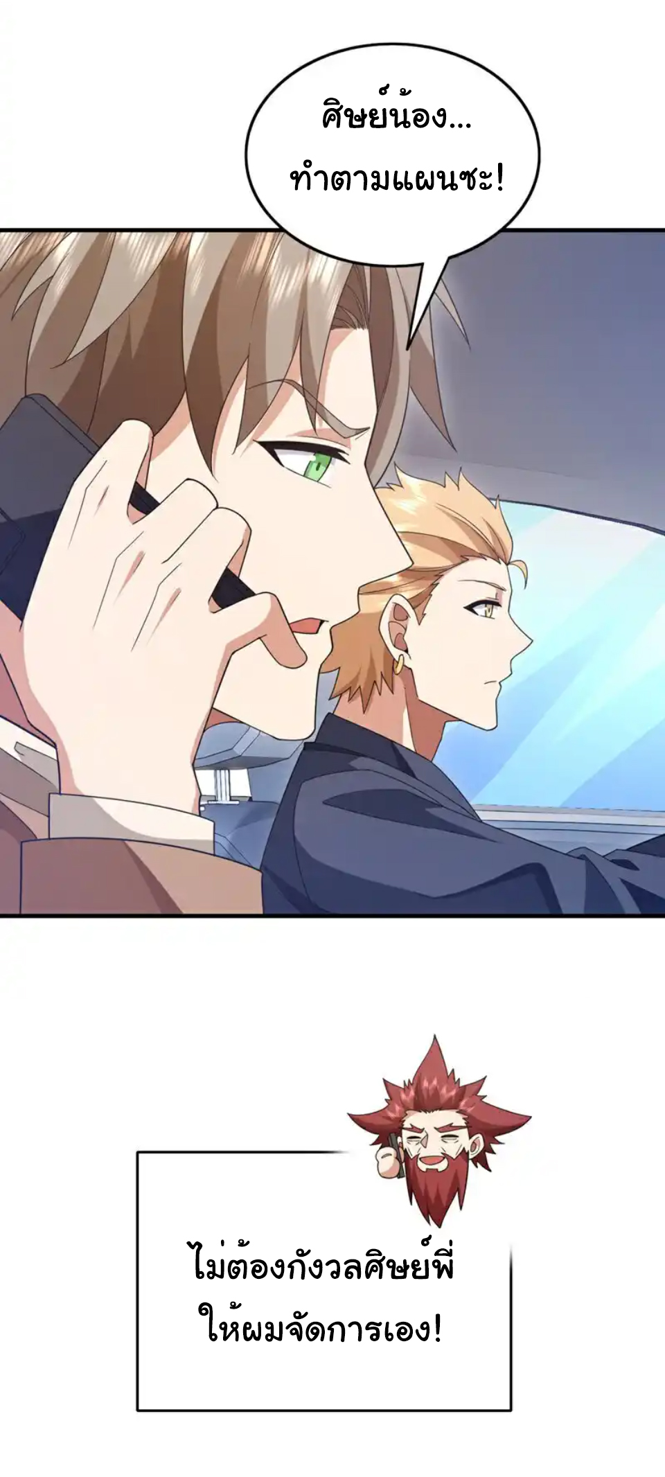 Chu Chen, the trash son-in-law ตอนที่ 115 หน้า 17