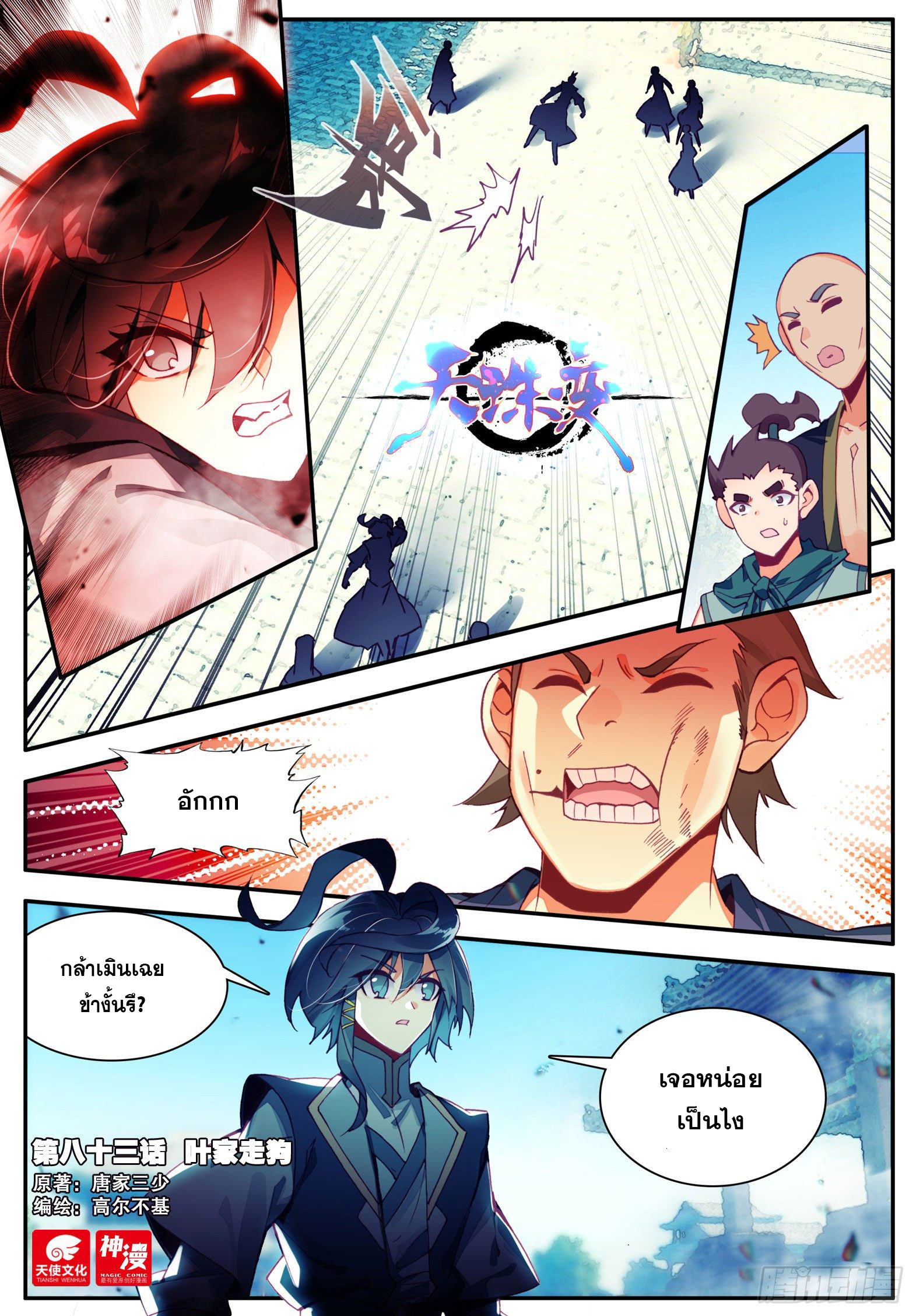 Heavenly jewel change ตอนที่ 89 หน้า 2