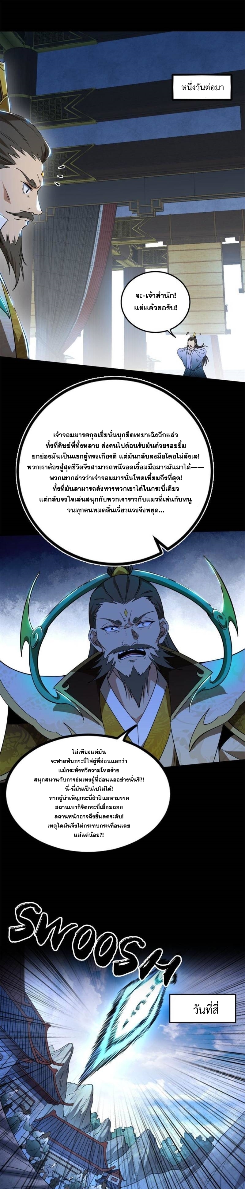 I'm an Evil God ข้าคือจักรพรรดิปีศาจ ตอนที่ 327 หน้า 27