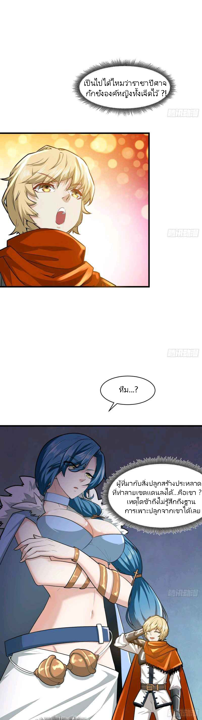 ในฐานะผู้กล้า ฉันจะตกต่ำไม่ได้.... ( as a hero, i can't keep a low-key cultivation ) ตอนที่ 2 หน้า 11