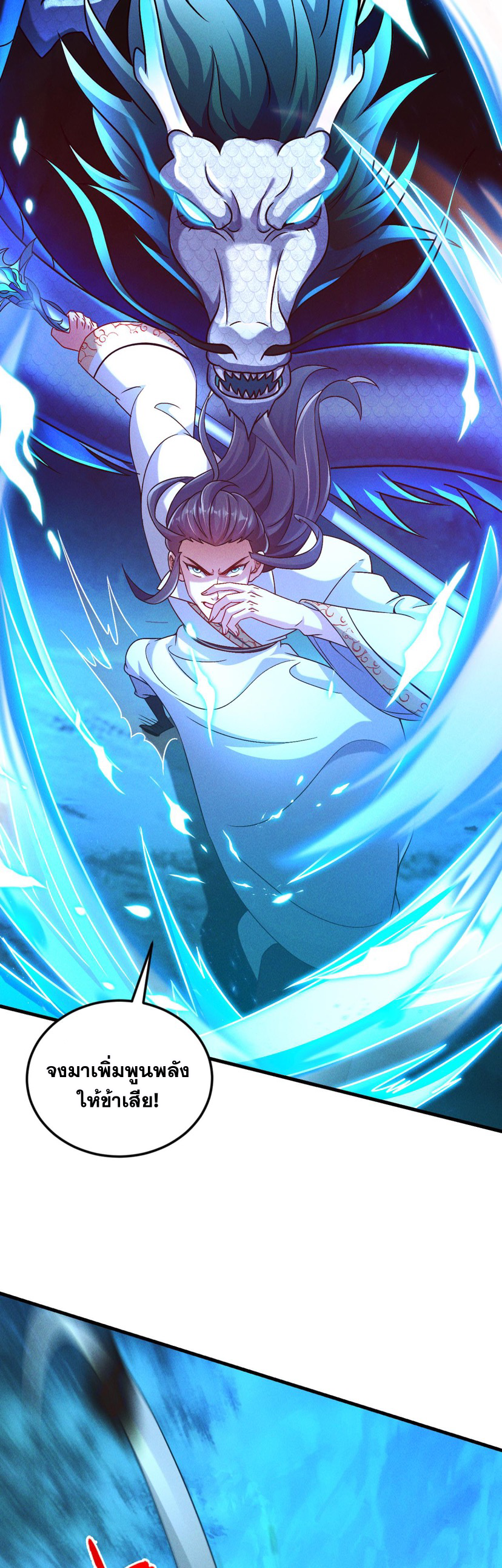 ข้ามีระบบที่สามารถอัญเชิญเทพและปีศาจได้ ตอนที่ 46 หน้า 4