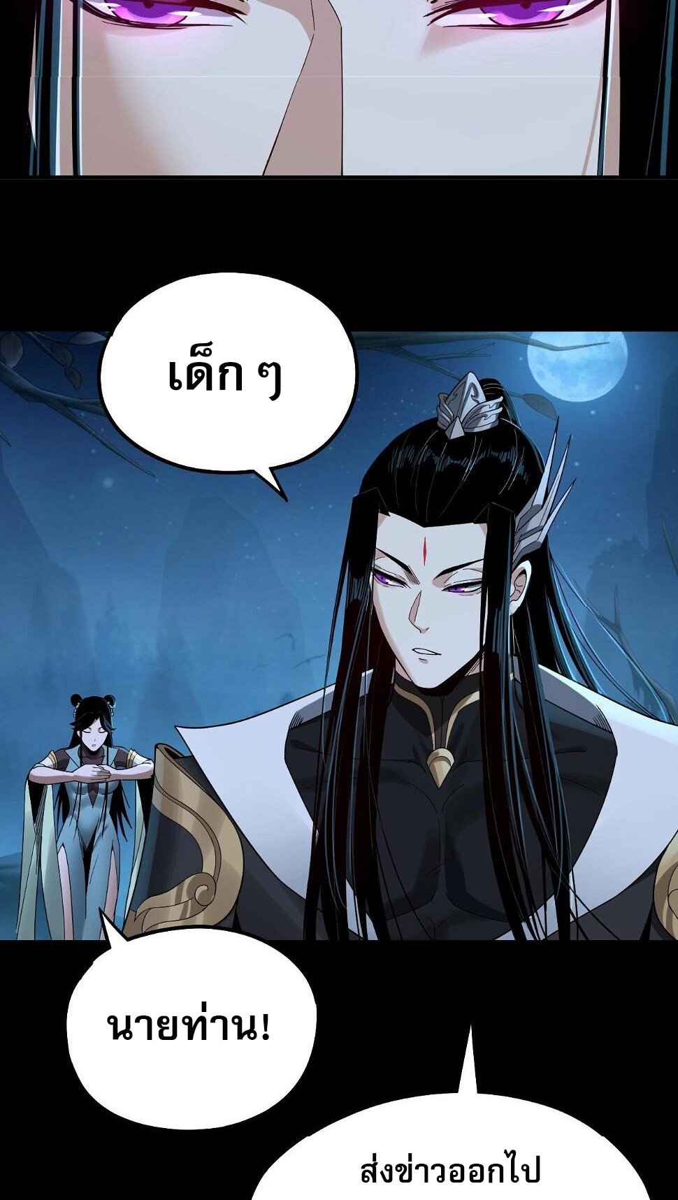 ข้าคือจอมวายร้ายผู้ยิ่งใหญ่ (ชนจีนก่อนใคร) ตอนที่ 69 หน้า 47