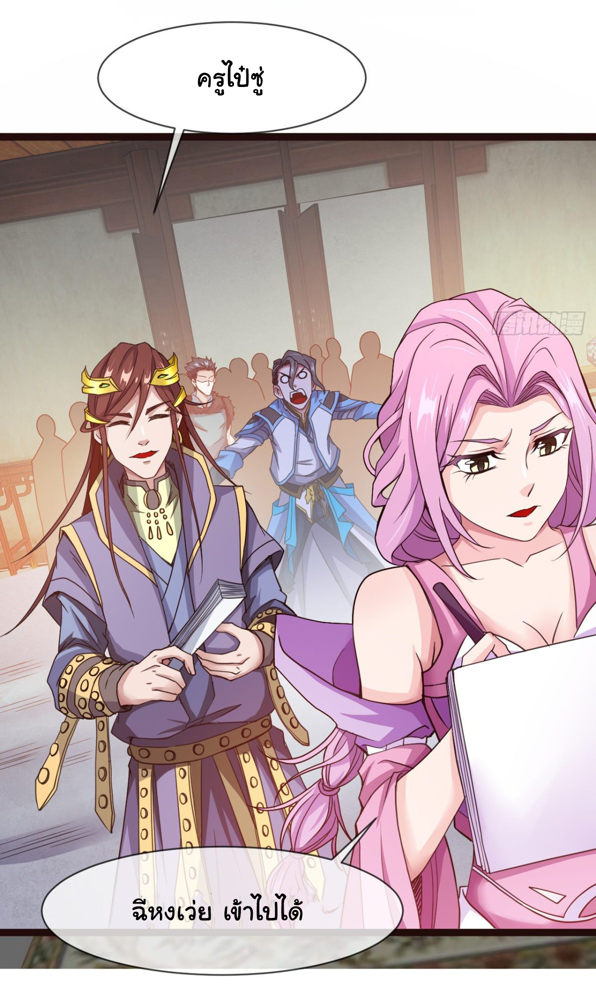 Junior Brother Demon Sovereign is too devoted ตอนที่ 8 หน้า 2