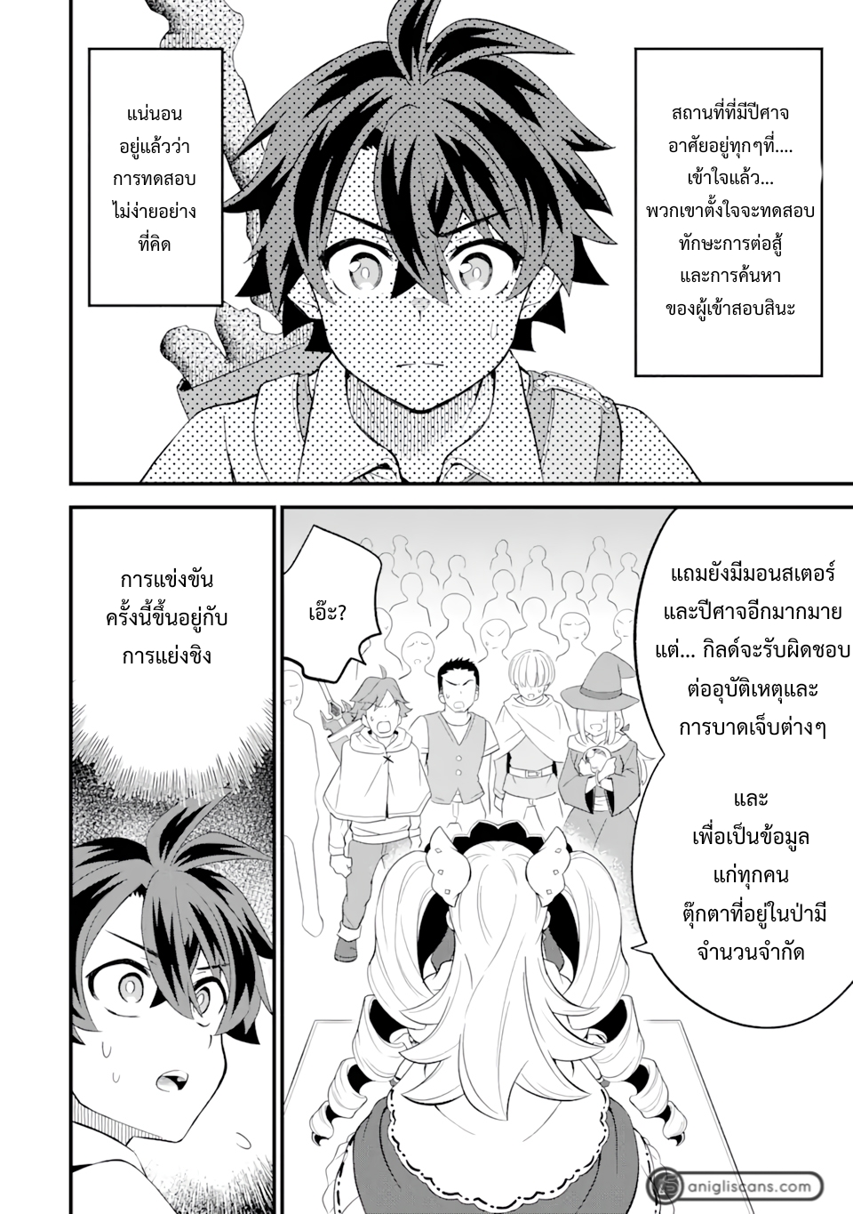 เมื่อเพิ่มพลังให้แข็งแกร่ง แต่เจ้า (ดาบสนิม) คู่ใจกลับกลายเป็นดาบต้องสาป ตอนที่ 8 หน้า 12