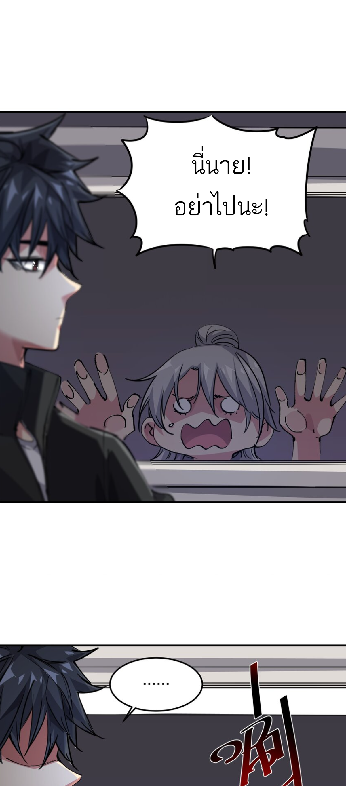 The Evolution ย้อนเวลากลับมาเพื่อกู้โลก ตอนที่ 3 หน้า 45