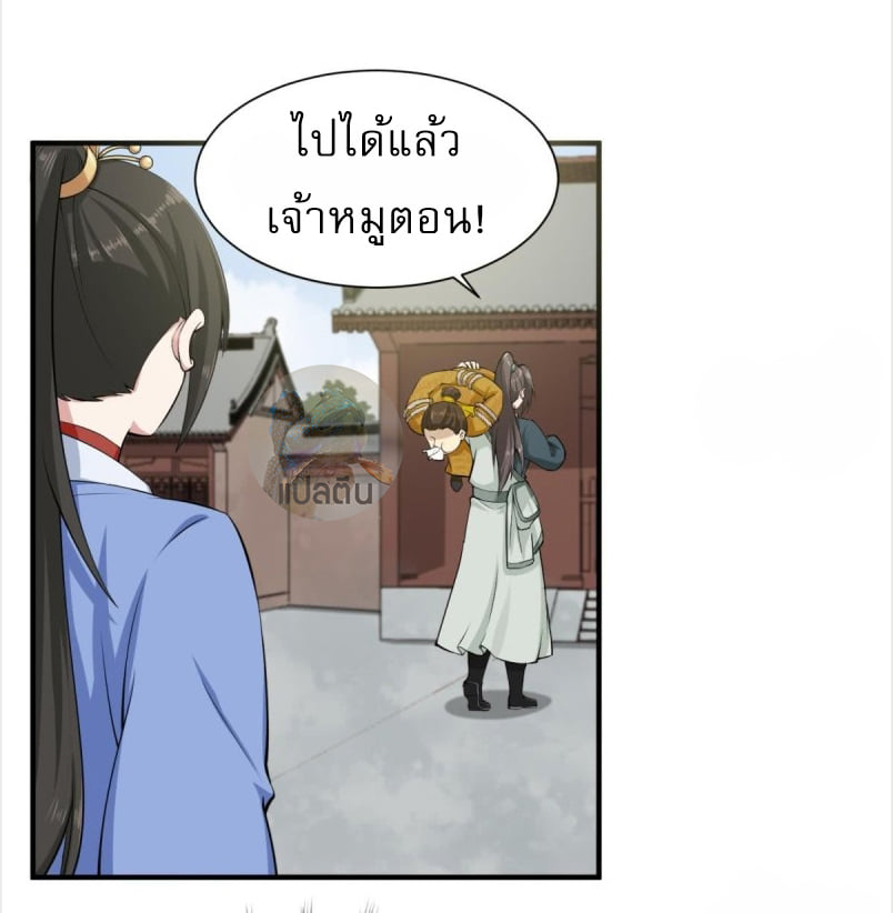 การเกิดใหม่ของราชวงศ์ถัง ตอนที่ 16 หน้า 15