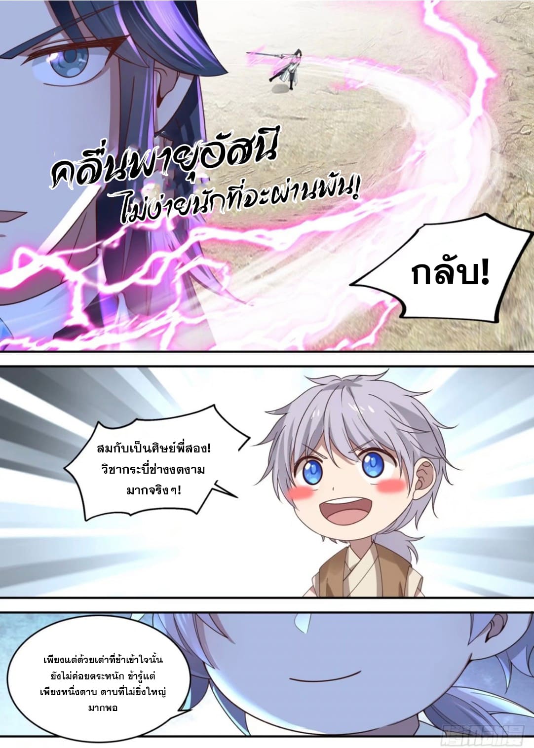 ปฐมบุรุษแห่งยุค (ทันจีน) ตอนที่ 91 หน้า 9