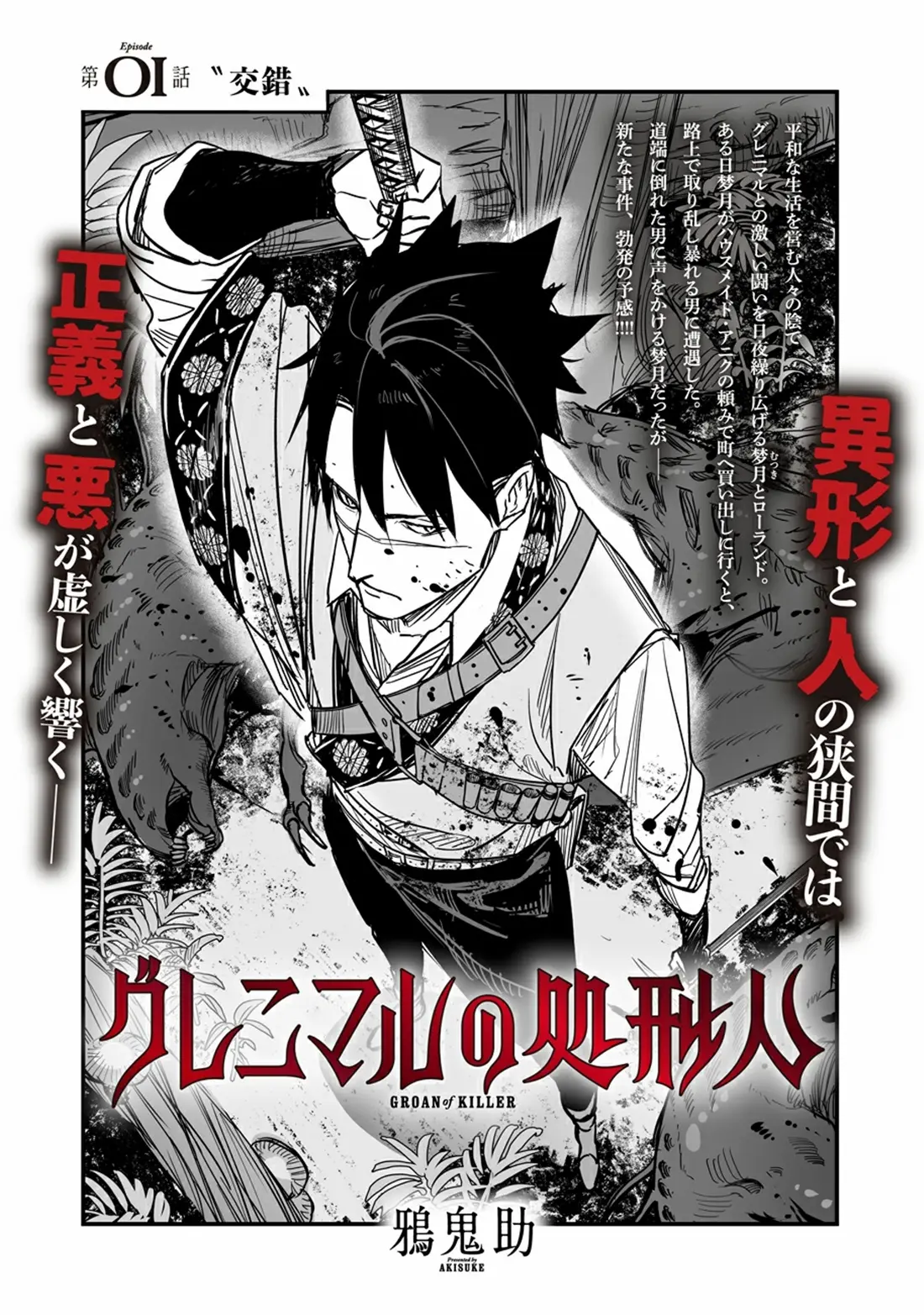 Grenimal no Shokeinin ตอนที่ 2 หน้า 3